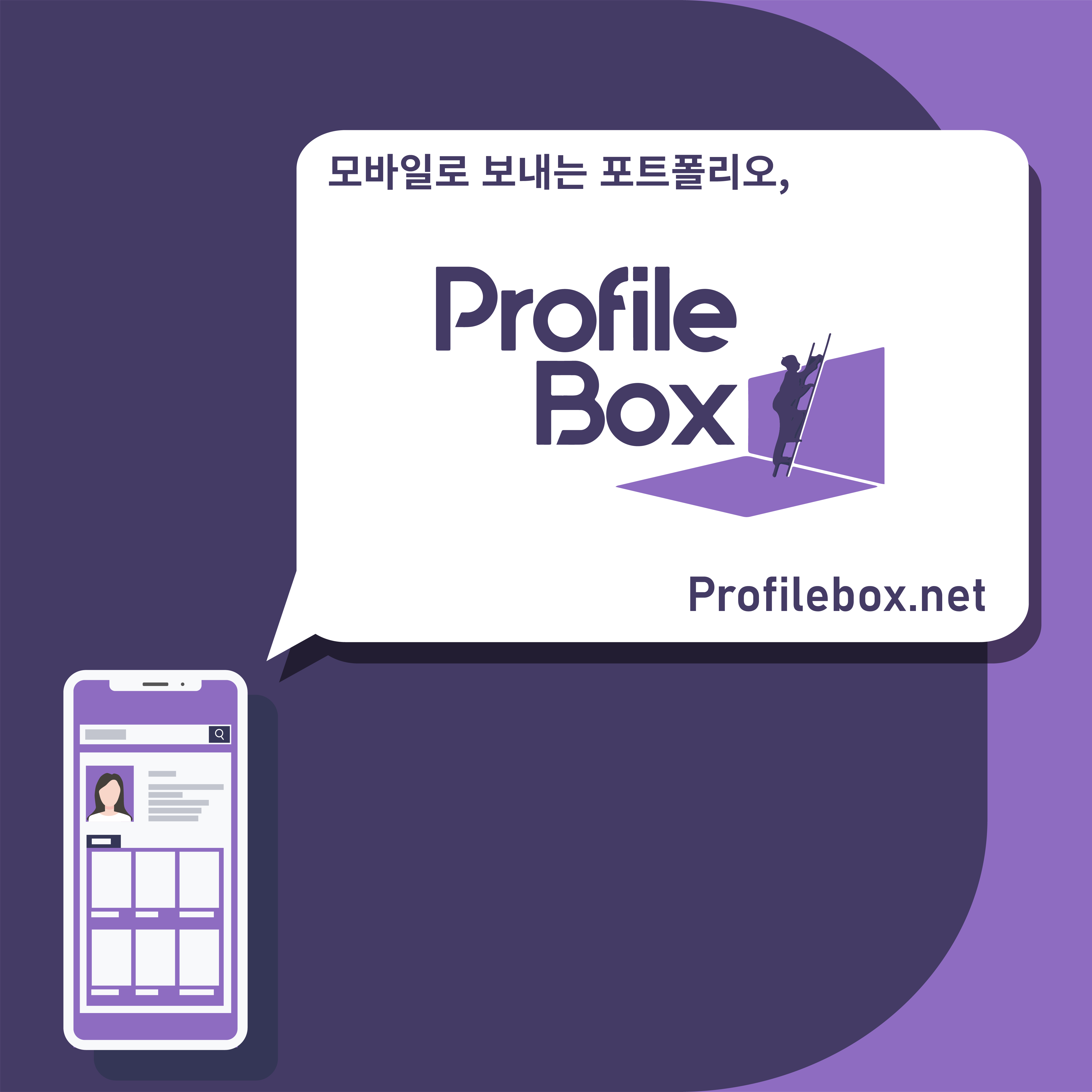 프로필박스 공식